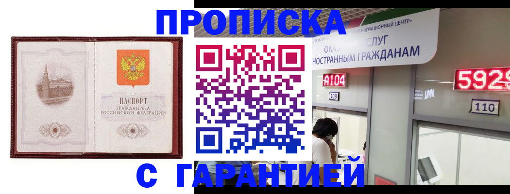 законная временная прописка в Аксае