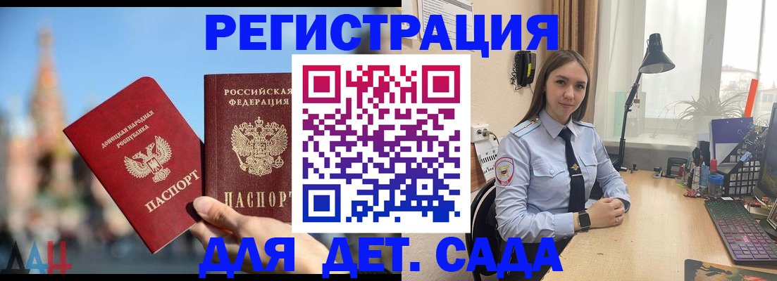 прописка для детского сада в Аксае